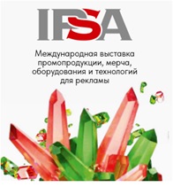 С 27 августа по 28 августа 2026 года в Москве состоялась международная выставка промопродукции, мерча, оборудования и технологий для рекламы